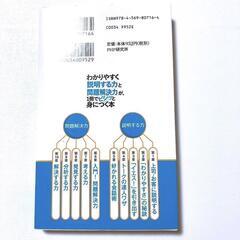 わかりやすく説明する力と問題解決力が、1冊でビシッと身につく本の画像