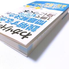 わかりやすく説明する力と問題解決力が、1冊でビシッと身につく本の画像