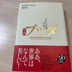 ブッダ　いにしえの道、白い雲