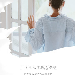 窓ガラスフィルム施工専門店