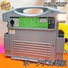 【新品】cellstar 350Wポータブル電源 現品管理番号：ha0629_1bw