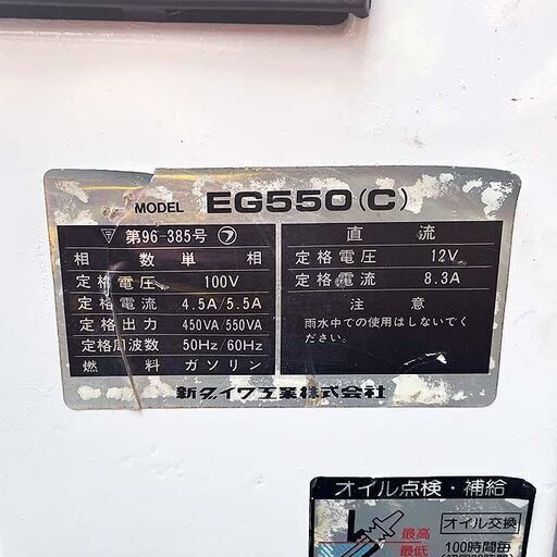 ＜整備済＞軽量ポータブルエンジン発電機　EG550  現品管理番号：0629JPV1