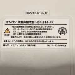 取引中【美品】オムロン体重体組織計　HBF-214-PKの画像