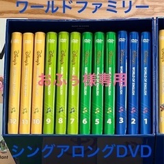 ワールドファミリー　シングアロングDVD