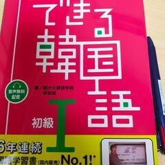  ♪楽しい韓国語レッスン♪対面／オンライン授業 茨城の画像