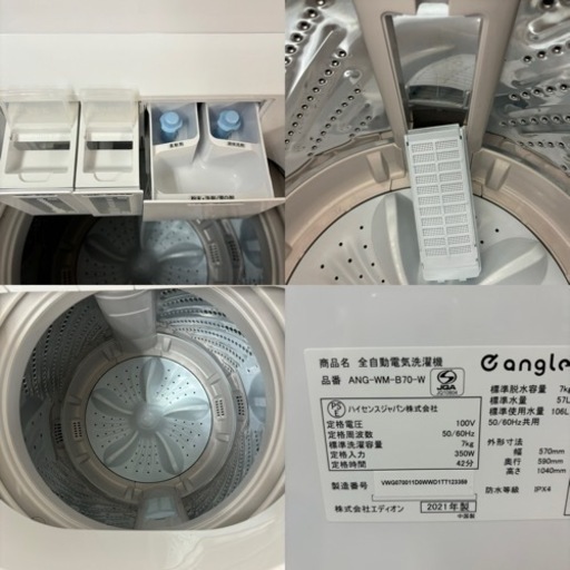 期間限定の特別値下げ！！I456 ? ジモティー限定価格！ 2021年製の美品♪ e angle 洗濯機 （7.0㎏） ⭐ 動作確認済