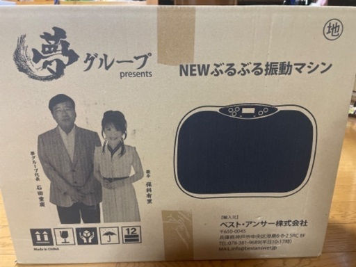 ブルブルマシーン