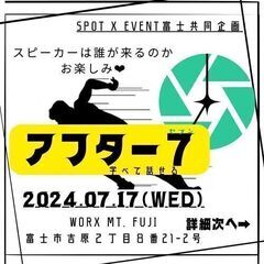 アフター7～学べる話せる～