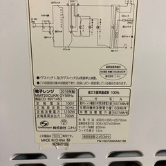 ニトリ 電子レンジ【お取引終了】の画像