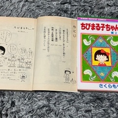 ちびまる子ちゃん