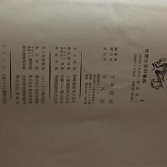 本　世界大百科事典　1〜24 　日本地図　世界地図の画像