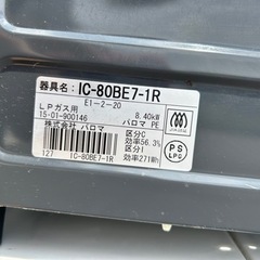 パロマ　LPガス　ガステーブル　IC-80BE7-1Rの画像