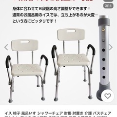 【お譲り先決定】介護用品　シャワー椅子の画像