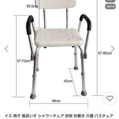 【お譲り先決定】介護用品　シャワー椅子の画像