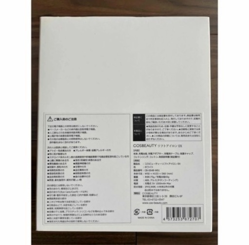 COSBEAUTY CB-054B-W01 WHITE コスビューティーリフト　美顔器