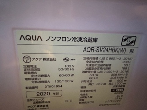 2020年製AQUAノンフロン冷凍冷蔵庫