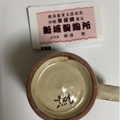 マグカップ　壺屋やちむん　の画像