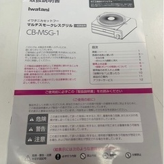Iwatani  イワタニカセットフー　マルチスモークレスグリル　カセットコンロ　焼肉　BBQ  バーベキュー　たこ焼き　CB-MSG-1  稼働確認済　中古　③の画像