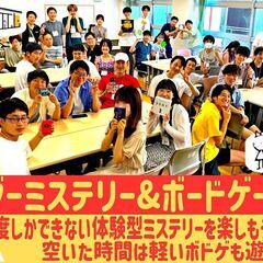 7/20【マダミス＆ボドゲ会】マーダーミステリー＆ボードゲームで...