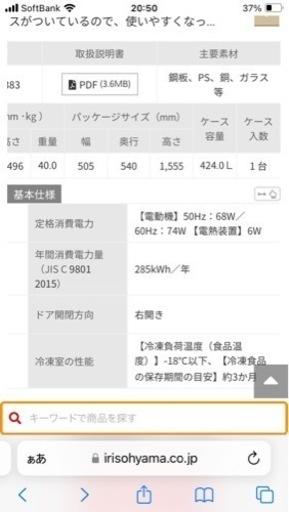 2022年製　冷蔵庫  アイリスオーヤマ