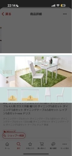 ダイニングテーブルセット　ホワイト