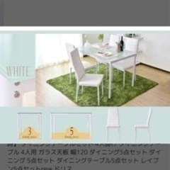 ダイニングテーブルセット　ホワイトの画像