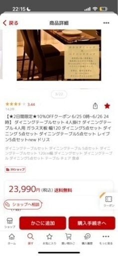 ダイニングテーブルセット　ホワイト