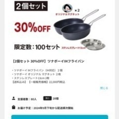 ツナボーイ フライパン IH対応 折半の画像