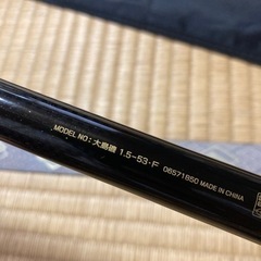 《決まりました》釣具　磯竿✴︎Daiwa✴︎大島 磯✴︎1.5-53・F✴︎美品の画像