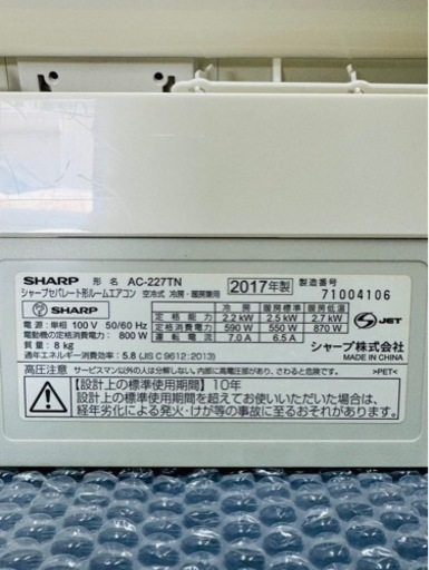 【決まりました】?SHARPエアコン6〜8畳用?隅々まで徹底分解洗浄で安心?快適な風と涼しさ‼️