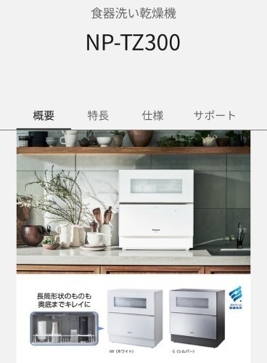 Panasonic 食器洗浄機