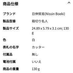 日伸貿易 
段ボールサイズ調整用カッター 
箱切り名人 
の画像