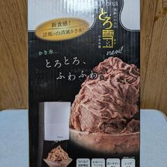 ふわとろかき氷生活雑貨 調理器具