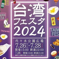 7/26【夜市を楽しもう♪ 台湾フェスタ】昨年も大盛り上がりの台...