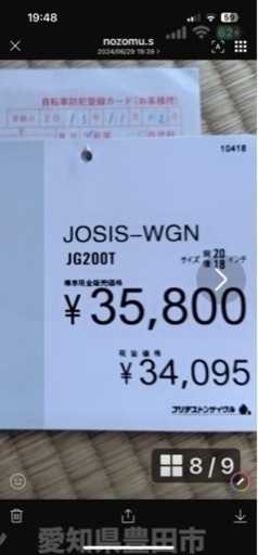 綺麗ブリジストンの自転車