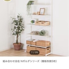 【ニトリ】組み合わせ自在 Nポルダシリーズ（棚板枚数5枚）