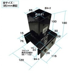 ブロック固定用金具の画像