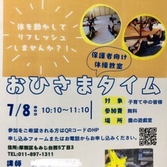 おひさまタイム　保護者むけ体操！