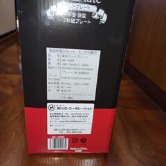 キッチン家電 ホットプレートの画像