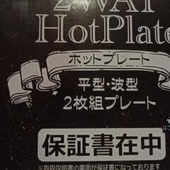 キッチン家電 ホットプレートの画像