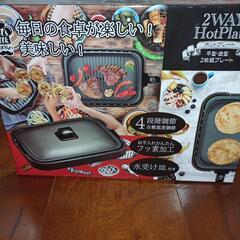 キッチン家電 ホットプレートの画像