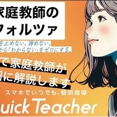 成績保証のある　成績アップ確約の家庭教師が夏の学習会を開催します！の画像