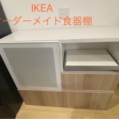 IKEA オーダーメイド　食器棚　ホワイト　おしゃれ　ガラス天板