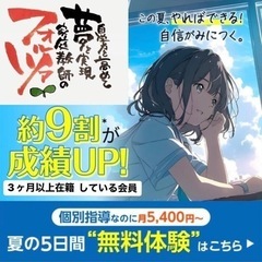 二学期を　大成功するための　学習相談会　120分で　二学期の成績がどう上がるのか？　わかりますの画像