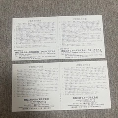 商船三井 株主優待券 日本丸クルーズクーポンの画像