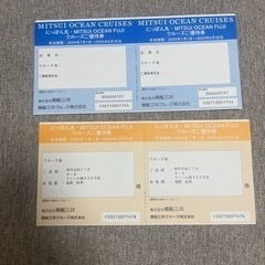 商船三井 株主優待券 日本丸クルーズクーポンの画像