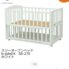 ヤマサキ スリーオープンベッド b-sideDX　SS-270 ホワイトの画像