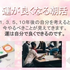 運が良くなる朝活