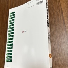 ＤＰＣ点数早見表　2024年度　新刊 新品　未使用の画像
