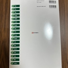 ＤＰＣ点数早見表　2024年度　新刊 新品　未使用の画像